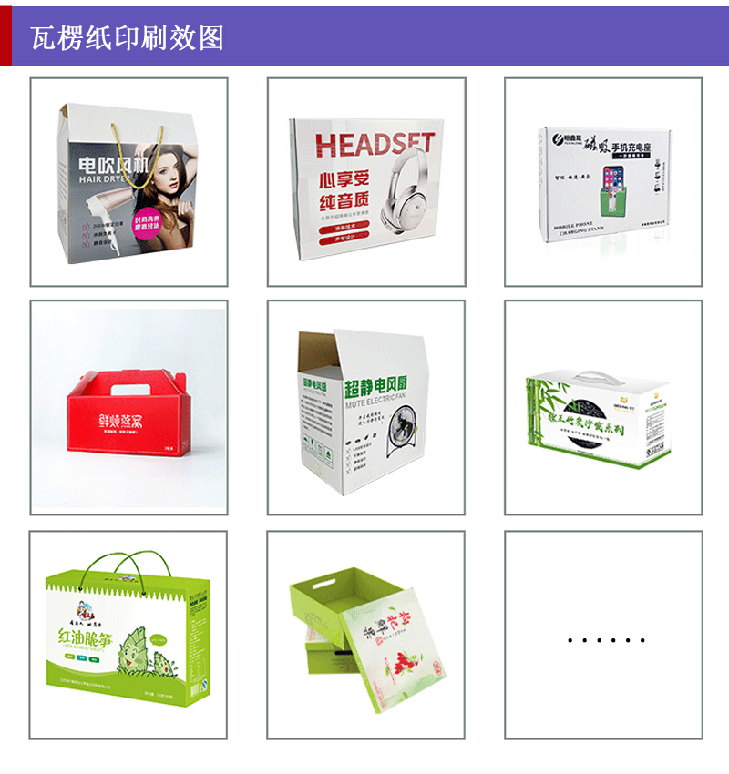 瓦楞紙白底彩印_包裝盒、禮品盒、平口紙箱等印刷