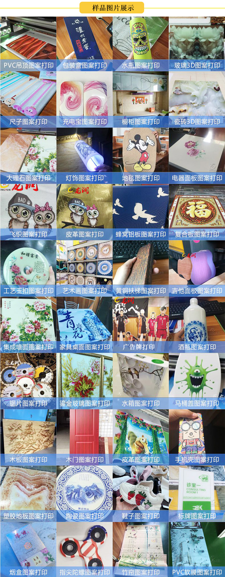 uv打印機在產品上應用，部分客戶打樣圖