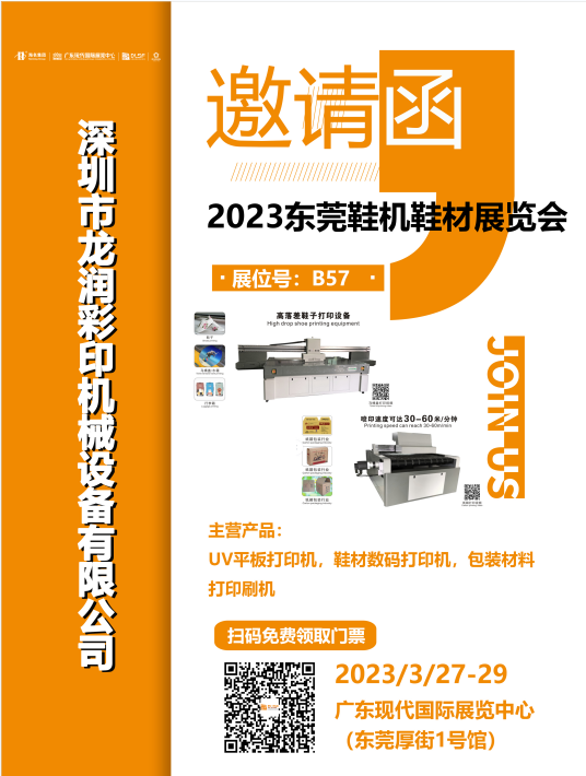 uv打印機(jī),鞋子打印機(jī),紙箱無版印刷機(jī),uv彩印機(jī),uv打印機(jī)廠家,紙箱無版打印機(jī)，玩具印花機(jī)，巖板玻璃3D打印機(jī)，紙箱高速打印機(jī)，崗石uv打印機(jī)，玩具uv打印機(jī)，玻璃浮雕數(shù)碼印刷機(jī)，紙箱快速打印機(jī)，紙箱數(shù)碼打印機(jī)，崗石噴墨打印機(jī)，高落差打印機(jī)，3d圖案直噴機(jī)