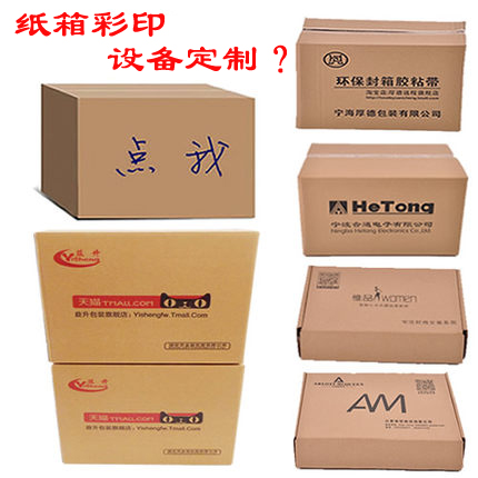 uv打印機(jī),鞋子打印機(jī),紙箱無版印刷機(jī),uv彩印機(jī),uv打印機(jī)廠家,紙箱無版打印機(jī)，玩具印花機(jī)，巖板玻璃3D打印機(jī)，紙箱高速打印機(jī)，崗石uv打印機(jī)，玩具uv打印機(jī)，玻璃浮雕數(shù)碼印刷機(jī)，紙箱快速打印機(jī)，紙箱數(shù)碼打印機(jī)，崗石噴墨打印機(jī)，高落差打印機(jī)，3d圖案直噴機(jī)